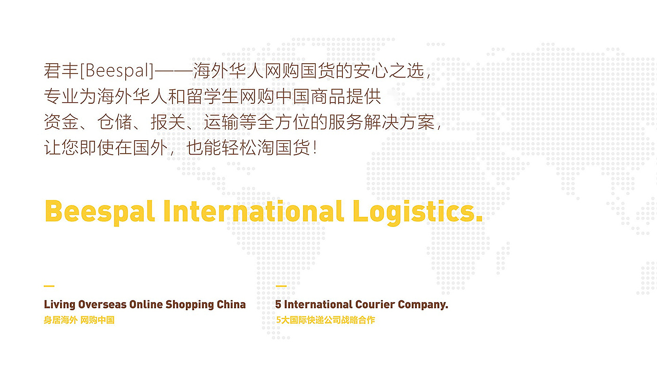 君丰国际物流VI设计