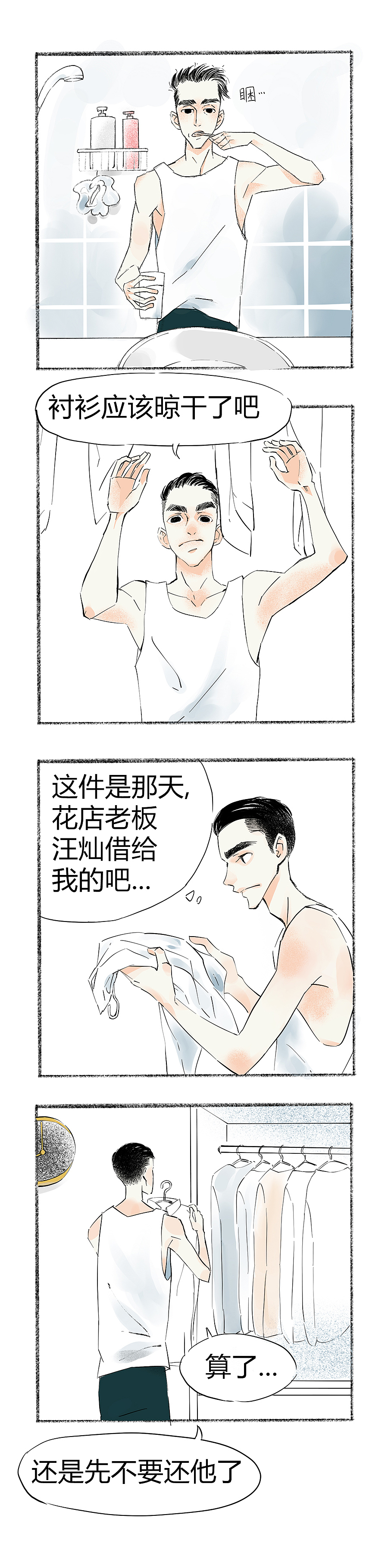 《一年期》第3/4话 TOUCH/目困（图ZMTUyNDI0MDAw） - 短篇/格漫 - 站酷设计师Zhent镇原创素材 - 站酷ZCOOL