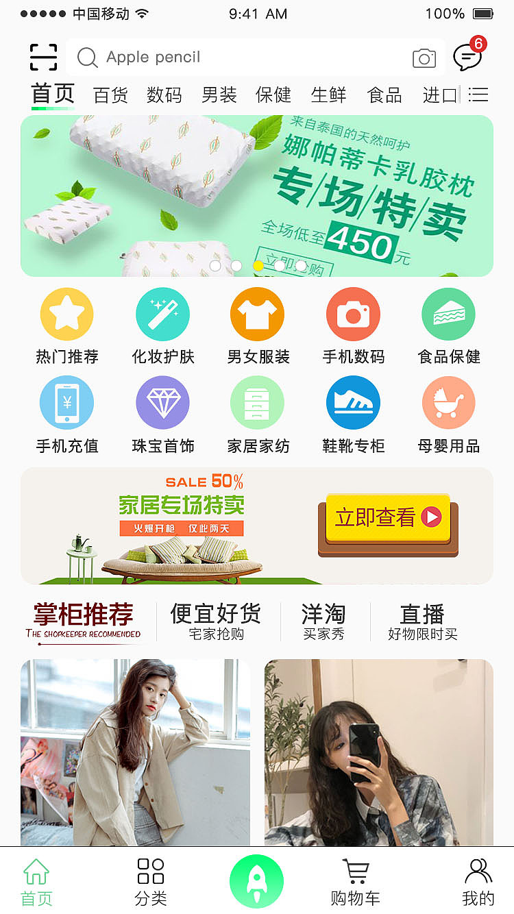 手机购物商城首页 企业站首页|ui|app界面|可乐嗷_原创作品-站酷zcool