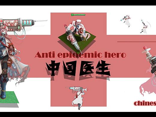 戰(zhàn)役中國(guó)醫(yī)生（個(gè)人主頁(yè)-ZNDg0MTIxMDA=） - 游戲原畫 - 站酷設(shè)計(jì)師MOMOLOLO原創(chuàng)素材 - 站酷ZCOOL