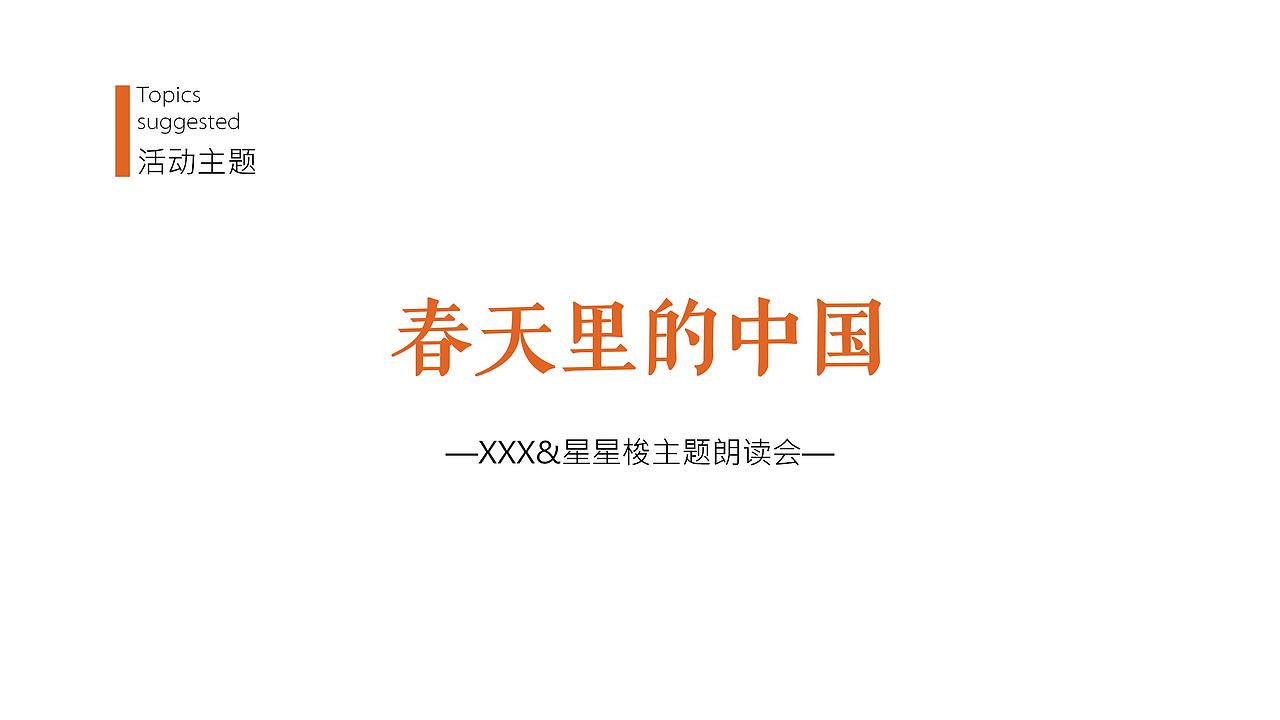 2021房地产地产阅读朗读会活动策划方案.