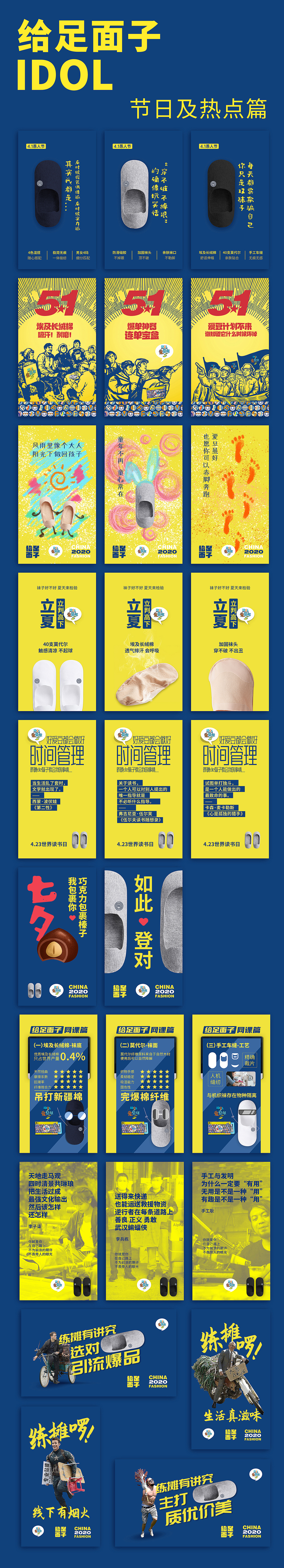 ido袜-给足面子推广海报（图ZMjY2Nzg4ODMy） - 海报 - 站酷设计师人生海海48原创素材 - 站酷ZCOOL