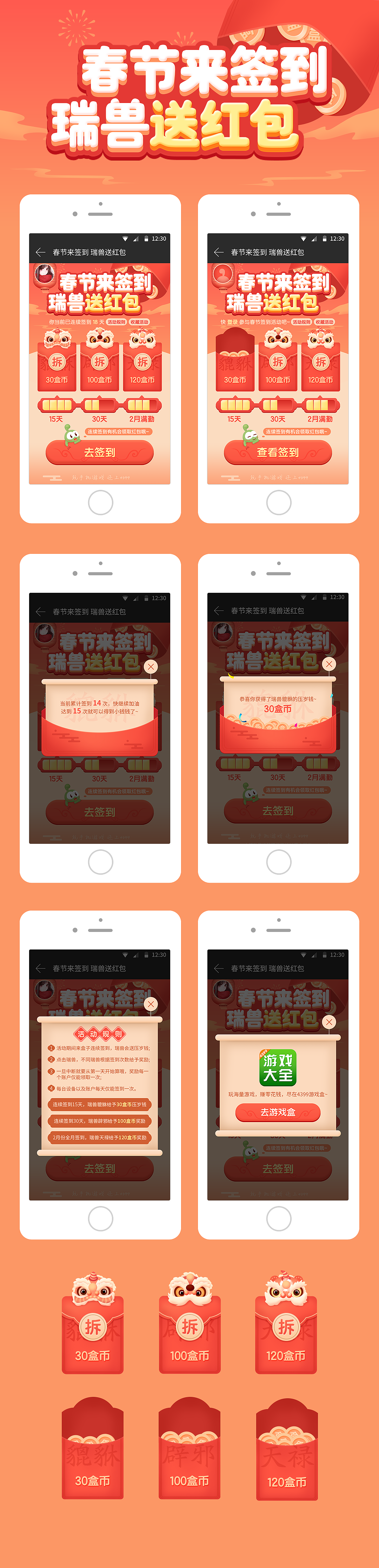 201801_活动：春节来签到-瑞兽送红包