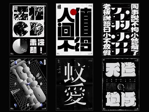 网络热词X海报视觉设计