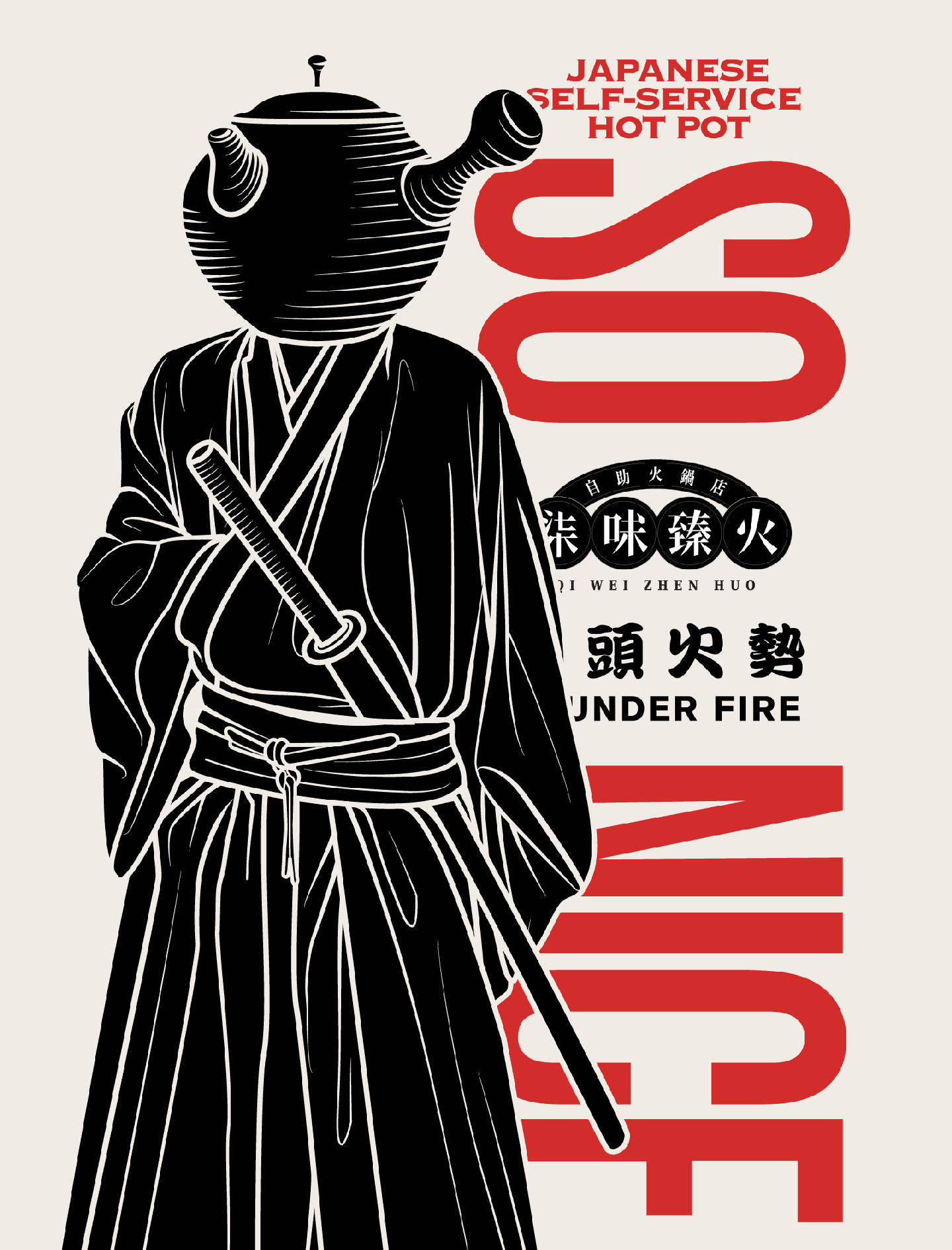 Qi Wei Zhen Huo柒味臻火 - 电影视觉（图ZMjU1ODI5OTAw） - 品牌 - 站酷设计师夏天不夏天原创素材 - 站酷ZCOOL