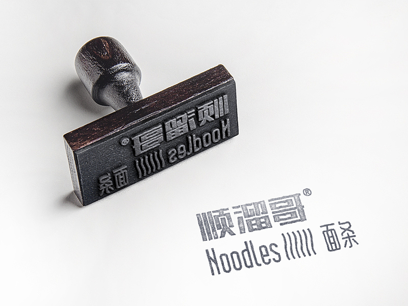 顺溜哥面馆品牌设计