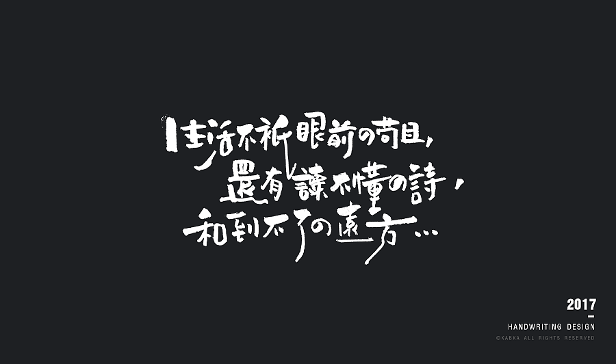 【手写字集】干了这碗毒鸡汤！（图ZODYwMTk5ODQ=） - 字体/字形 - 站酷设计师kabka原创素材 - 站酷ZCOOL