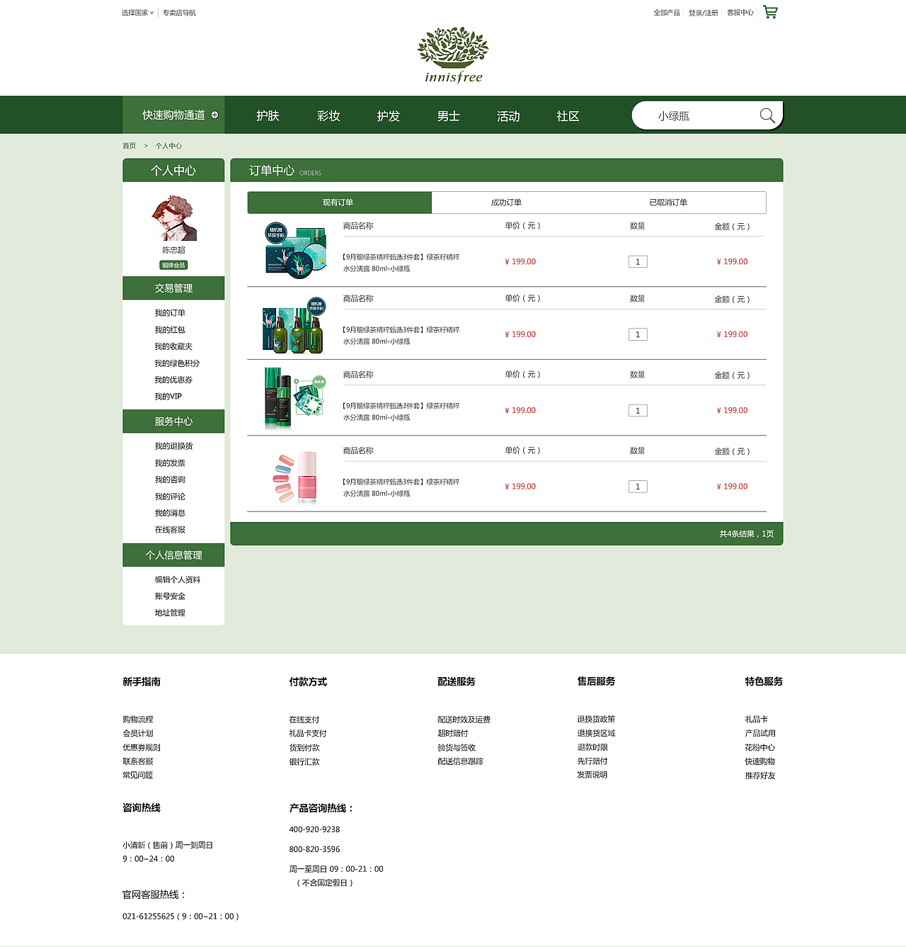 悦诗风吟网页设计（图ZOTM4ODM1NTI=） - 电商 - 站酷设计师咸蛋超人czc原创素材 - 站酷ZCOOL