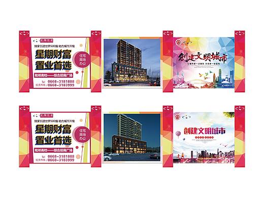 房地产创文创文公益围挡