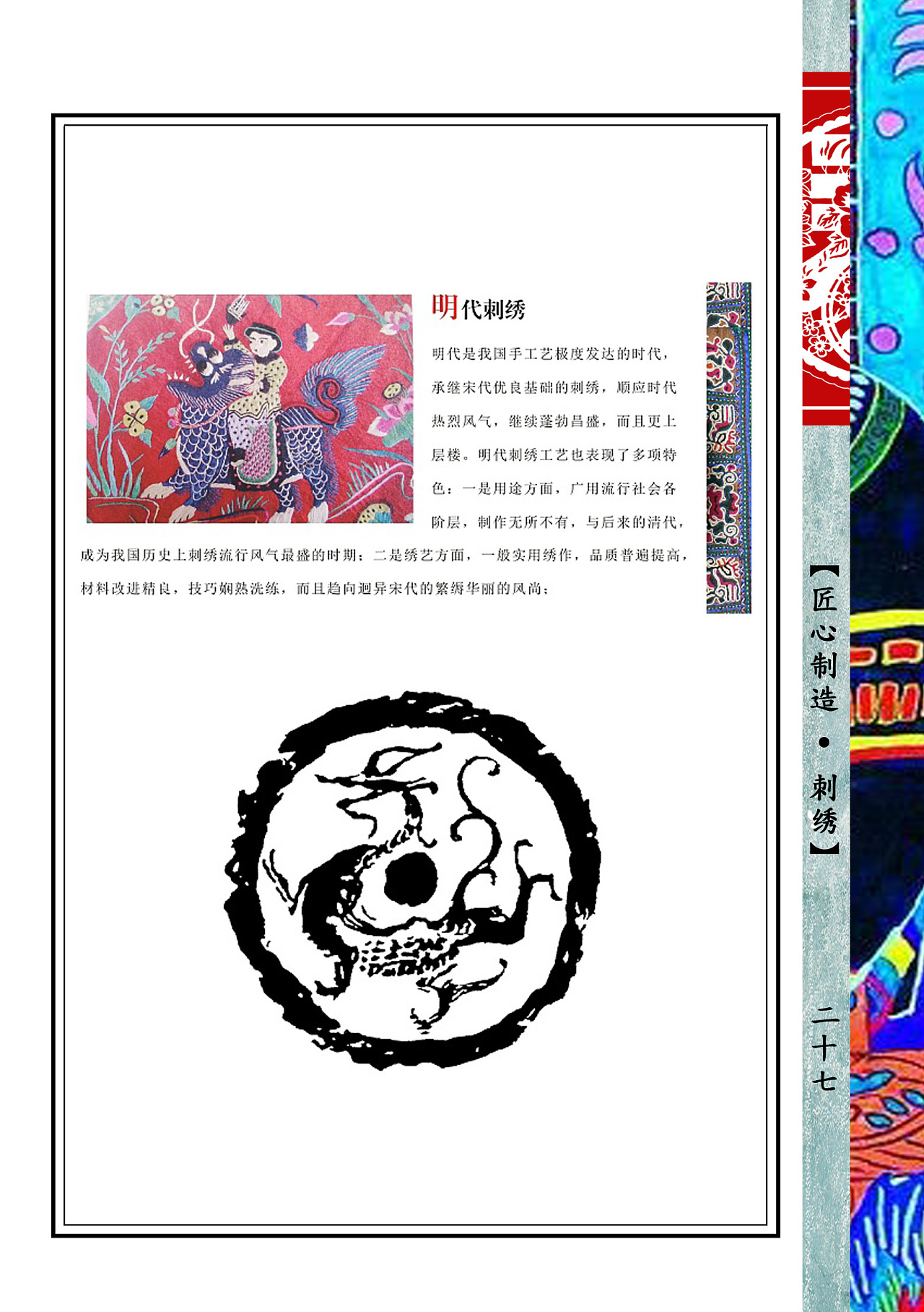 书籍装帧 刺绣史