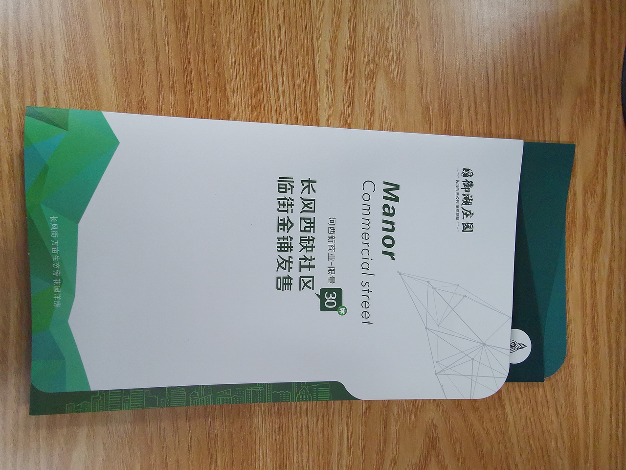 恒大御湖庄园异折页