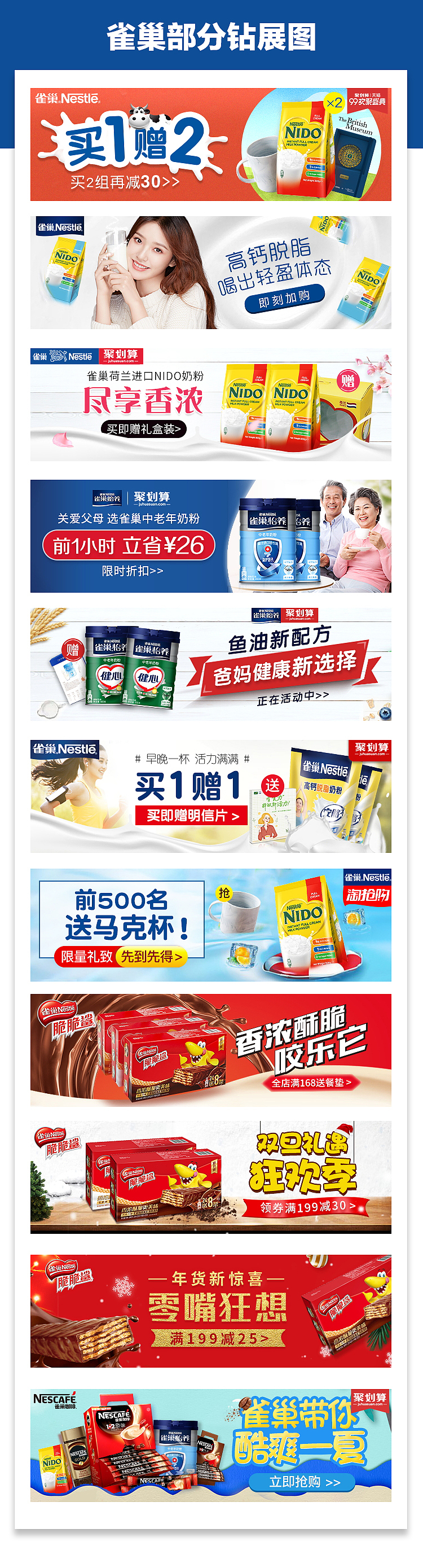 個人作品—部分雀巢鉆展圖（圖ZMTY3MDM5MTM2） - 海報 - 站酷設(shè)計師朝日笑橙原創(chuàng)素材 - 站酷ZCOOL