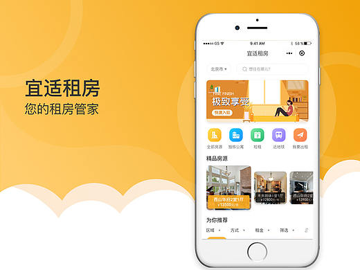 租房小程序作品