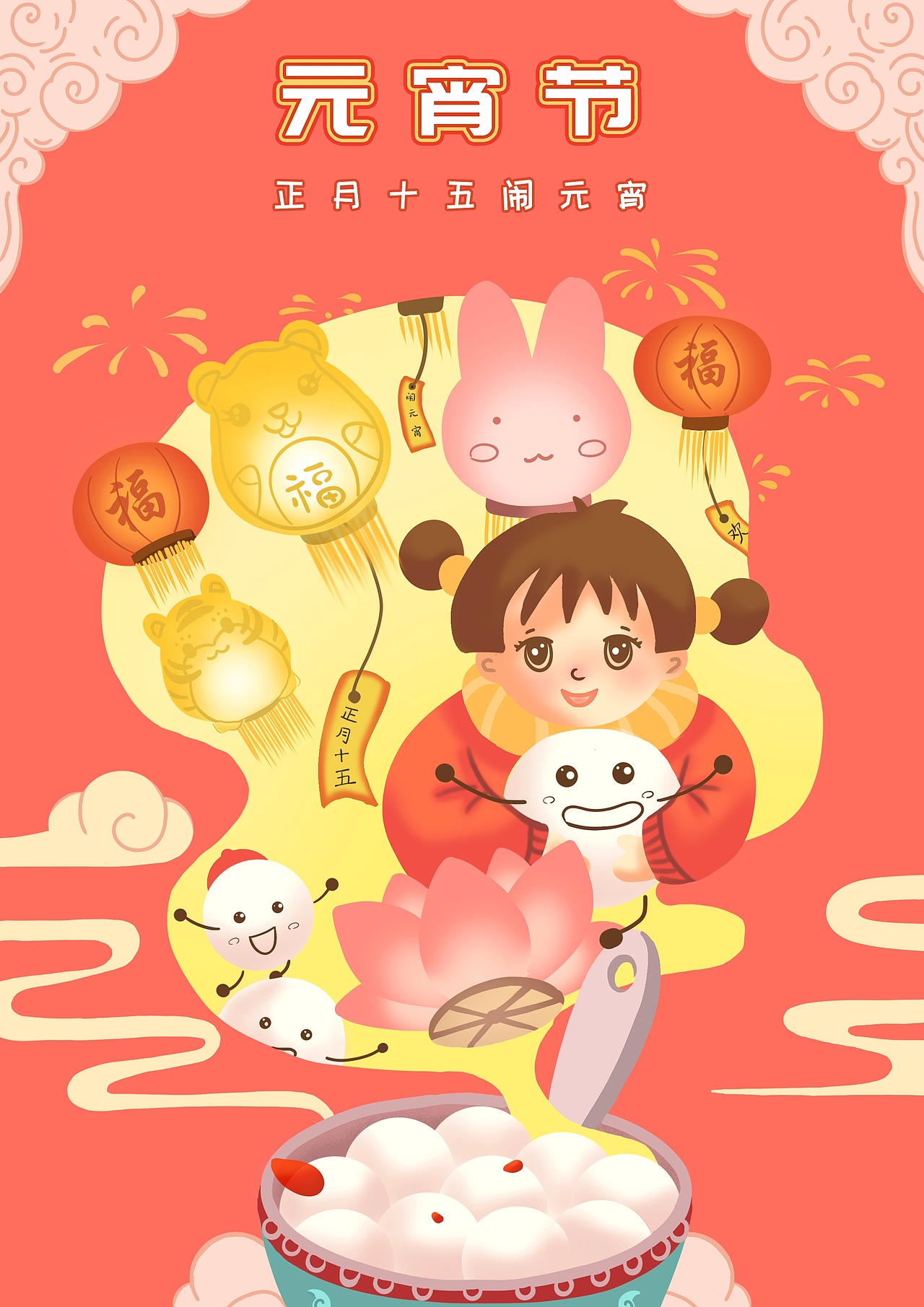 元宵节快乐（图ZMjg4MzA4MTEy） - 创作习作 - 站酷设计师画师L画师L原创素材 - 站酷ZCOOL