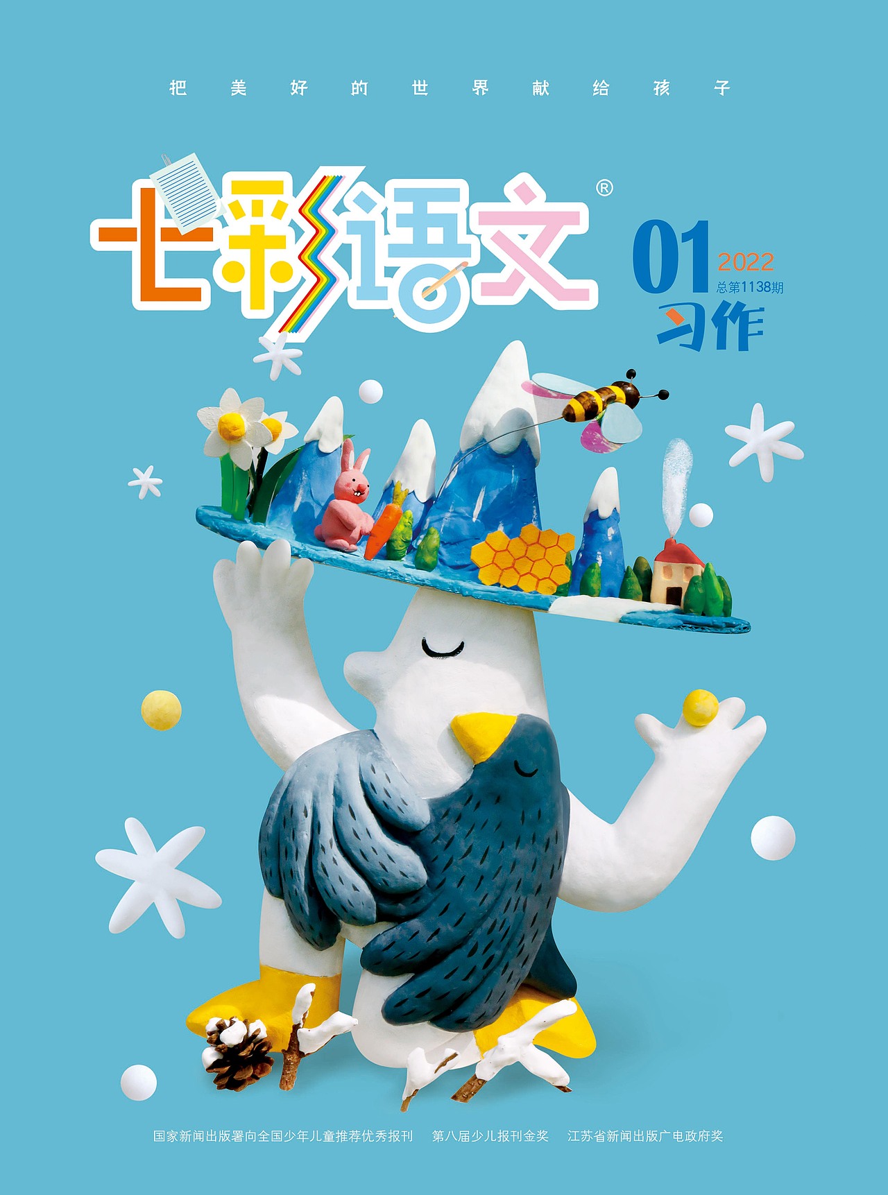 七彩语文-习作语文杂志封面（图ZMjkzMzQwNjM2） - 儿童插画 - 站酷设计师盆盆盆盆原创素材 - 站酷ZCOOL