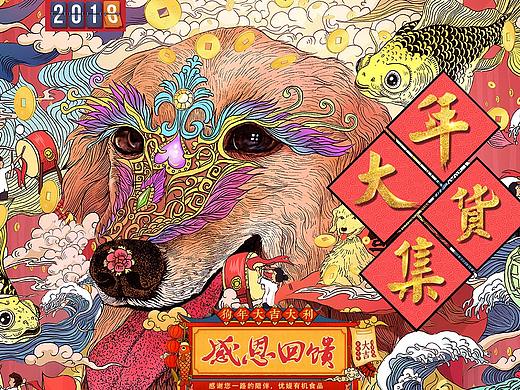 年货节