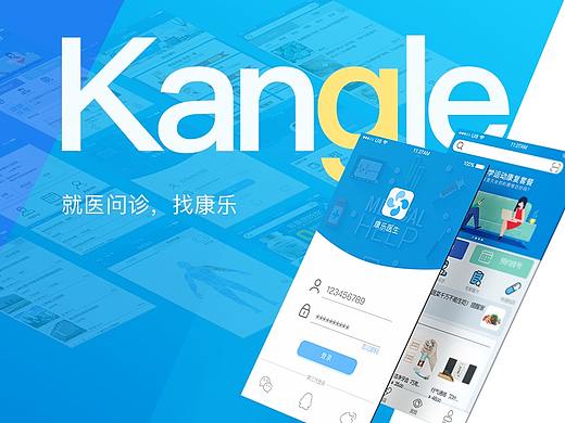 康乐 医疗app