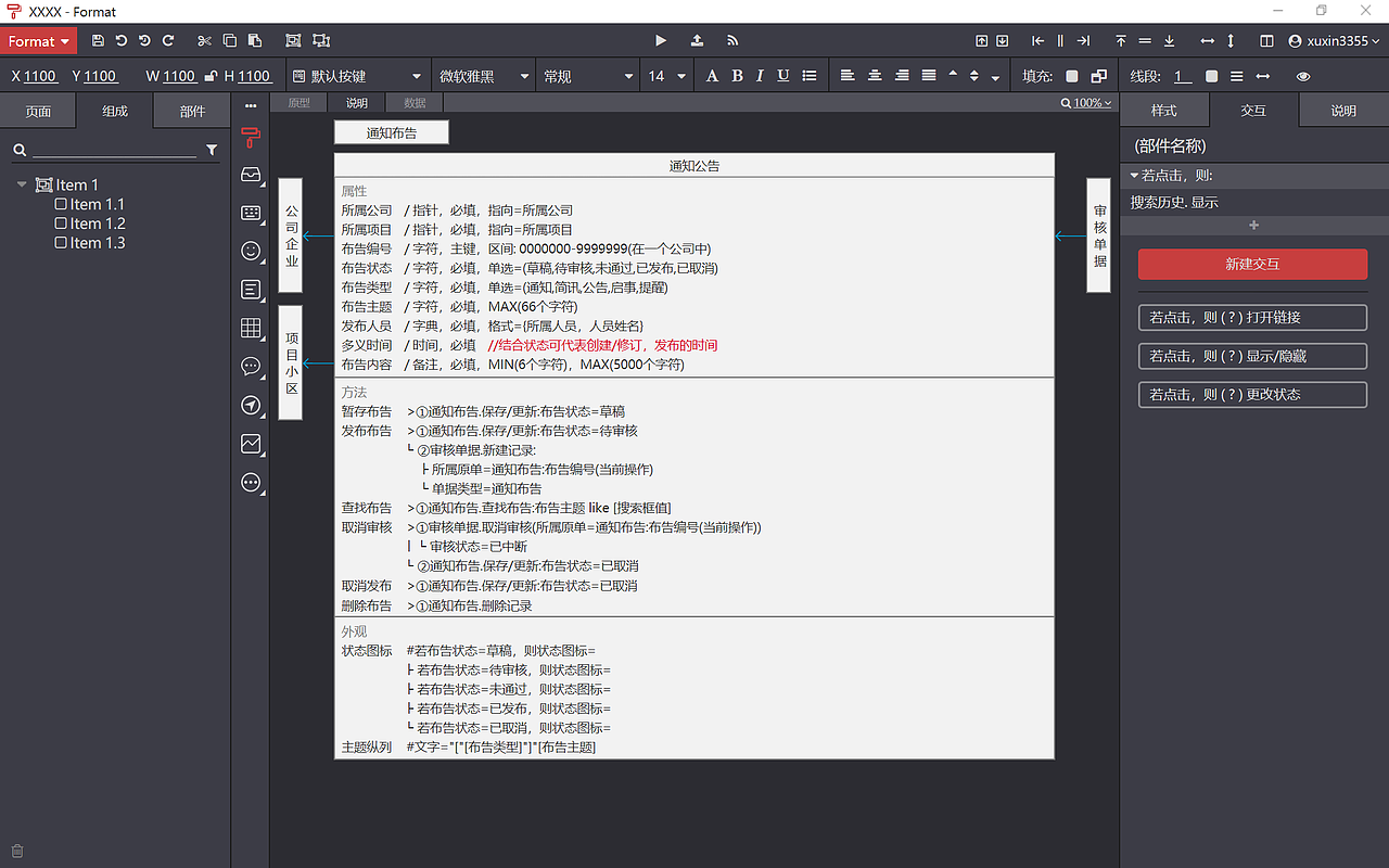 Format原型设计工具