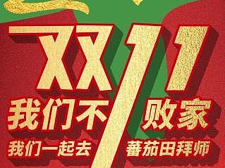 双11学校海报（个人主页-ZNDg1MDc0ODg=） - 电商 - 站酷设计师272829原创素材 - 站酷ZCOOL