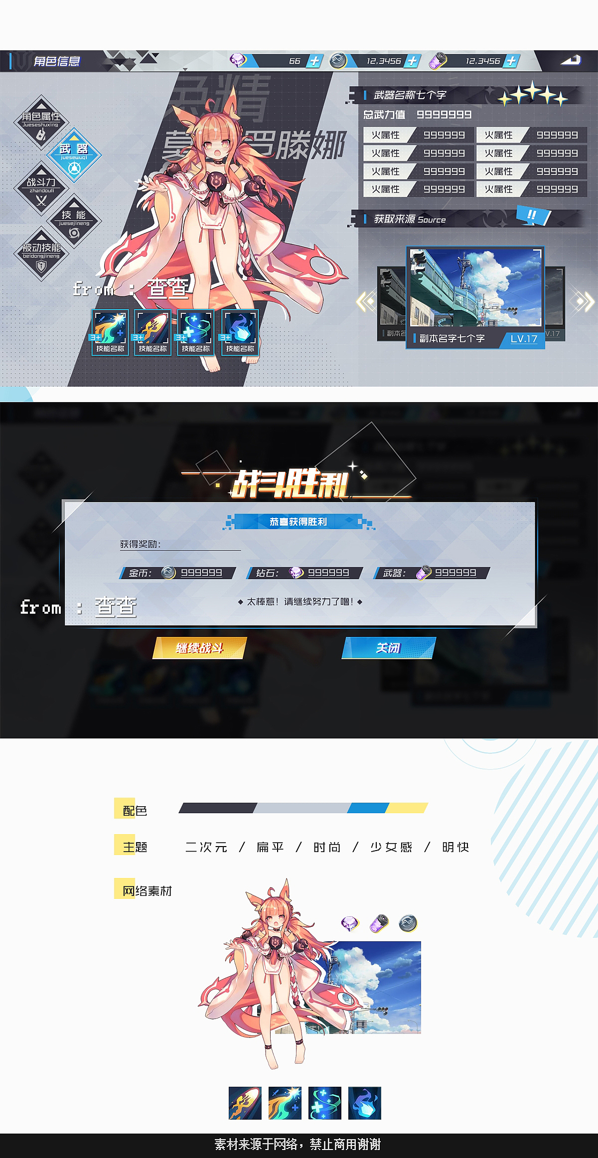 依然是二次元扁平向UI