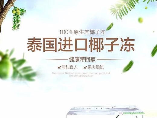 泰国进口椰子冻