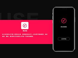 MUSE音乐APP-概念设计