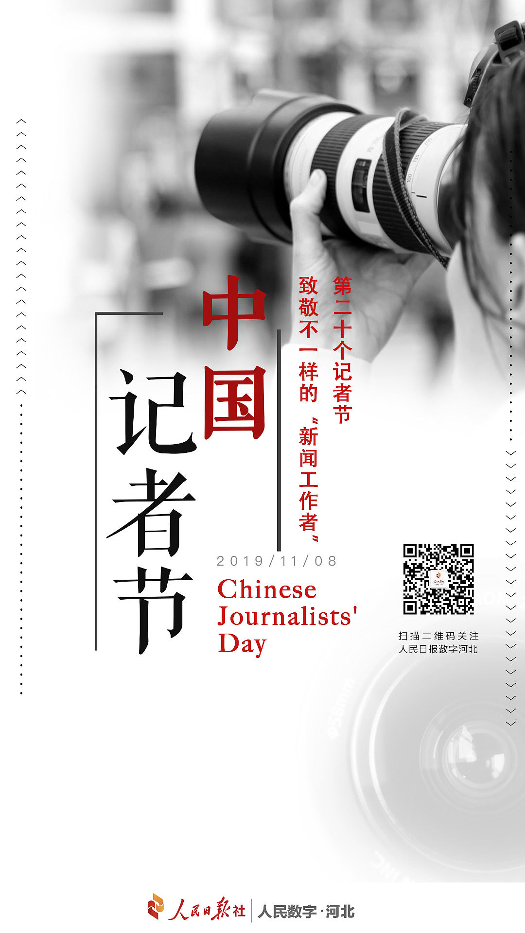 人民日报阅报栏海报设计