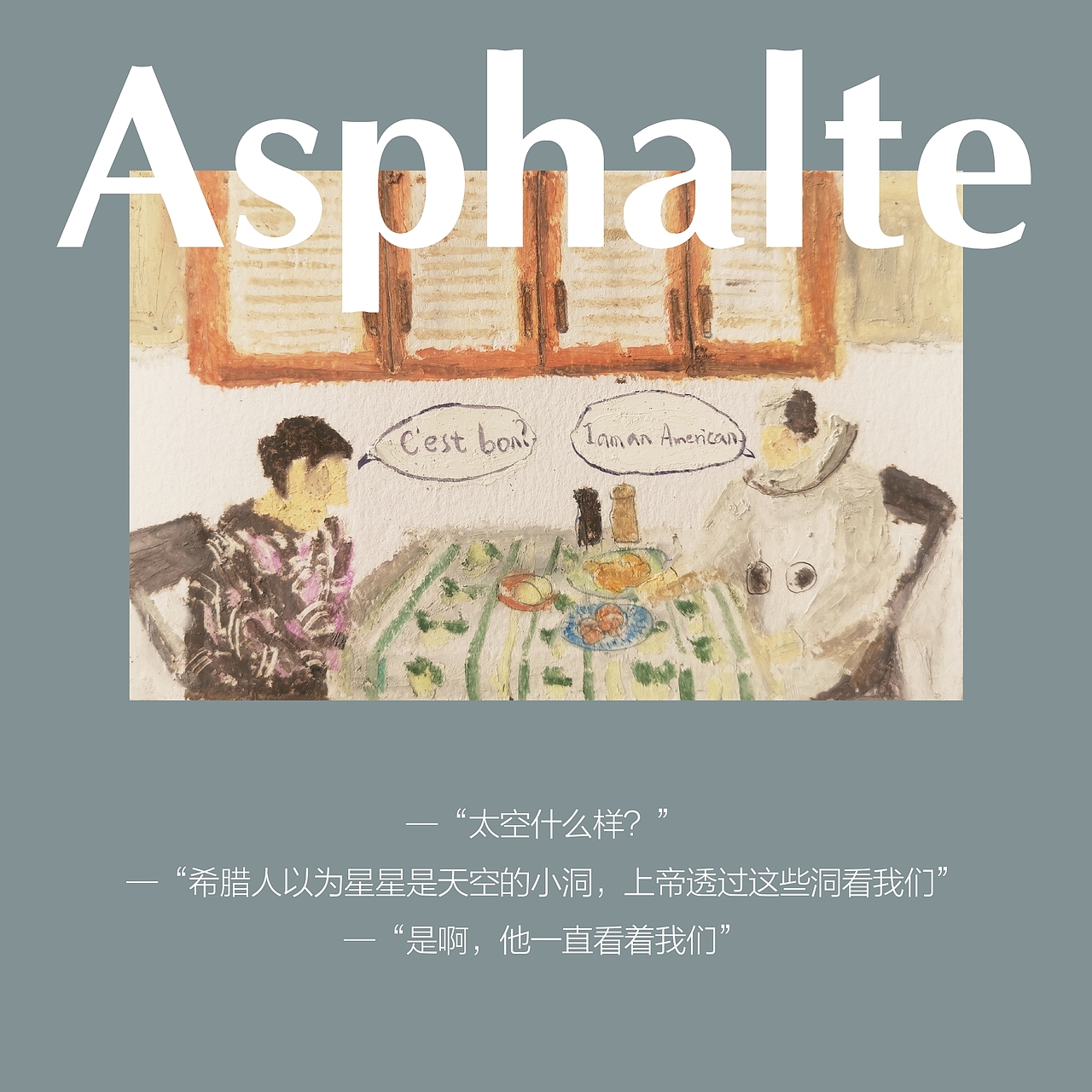 绘电影 |《Asphalte》温柔的灵魂等待相遇(图ZMTk0NjE1MjA0) - 创作习作 - 站酷设计师是赵小洁啊原创素材 - 站酷ZCOOL