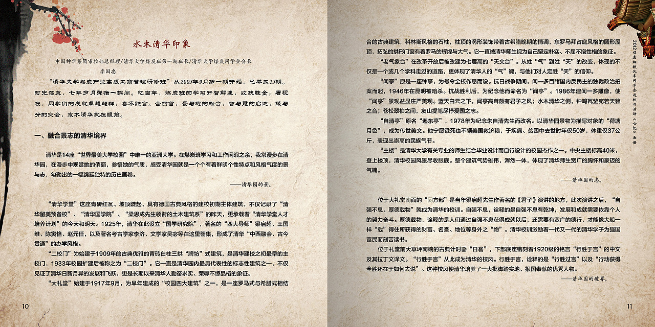 清华同学会画册（图ZODMyOTA0MzI=） - 书籍/画册 - 站酷设计师yueyueniao_2001原创素材 - 站酷ZCOOL