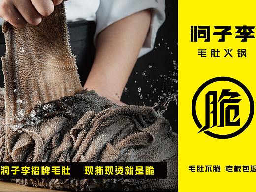 如何让品牌从红海脱颖而出——洞子李毛肚火锅