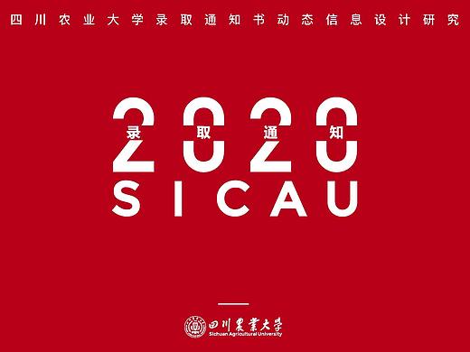 四川农业大学录取通知书-概念版