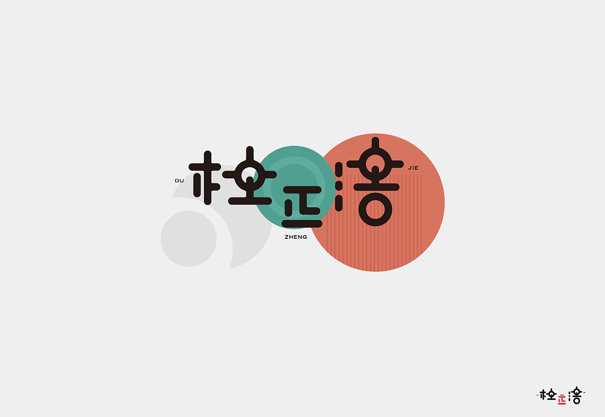 最近做的字体（图ZMjI2OTk1NTI4） - 字体/字形 - 站酷设计师大晟的HAPPYDAY原创素材 - 站酷ZCOOL