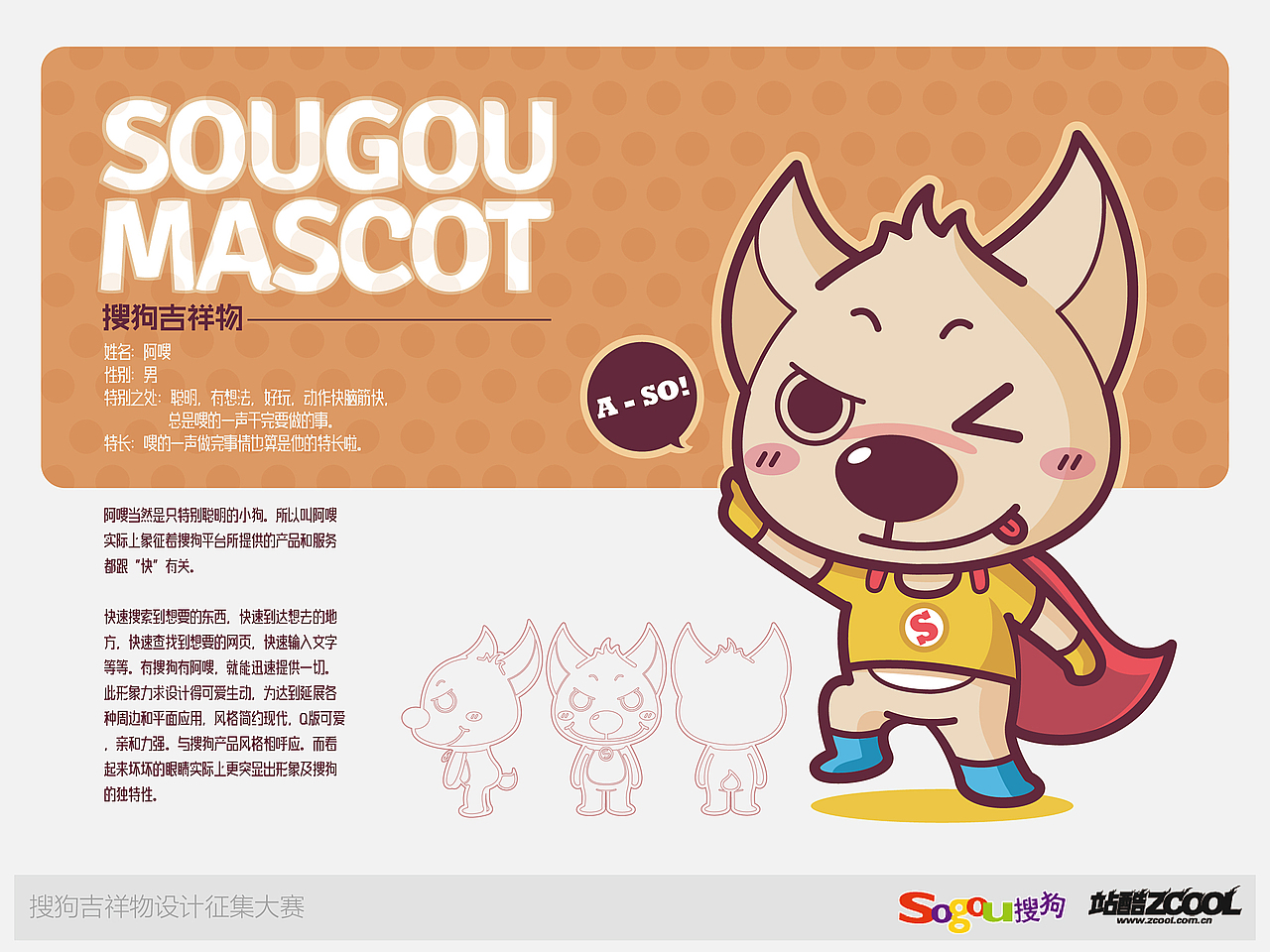 搜狗吉祥物设计—阿嗖(图ZMTA1OTg5NjA=) - IP形象 - 站酷设计师大喜袜原创素材 - 站酷ZCOOL