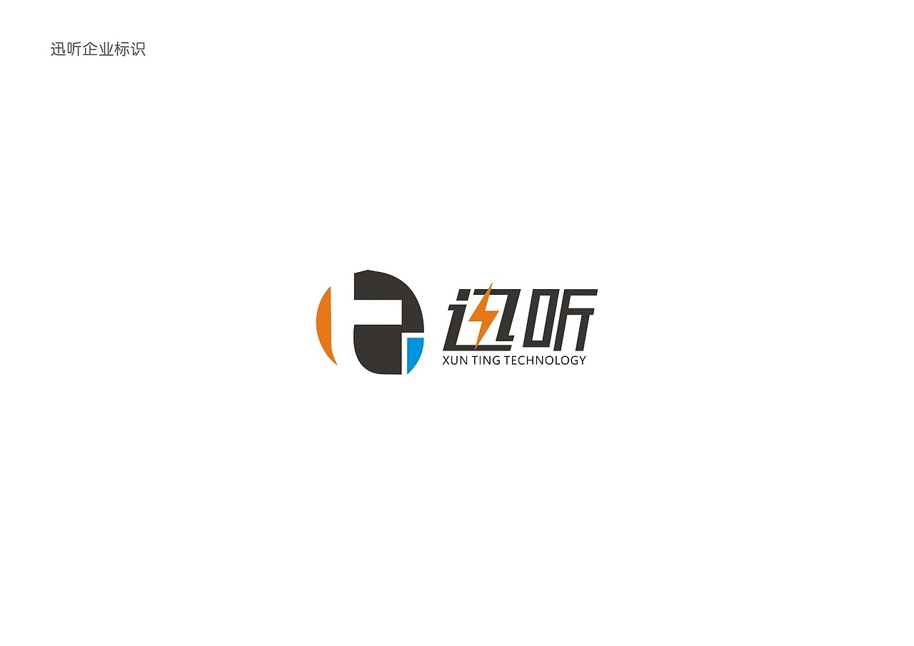 迅听企业logo（图ZMTE1MjI5NTc2） - Logo - 站酷设计师0度的温暖原创素材 - 站酷ZCOOL