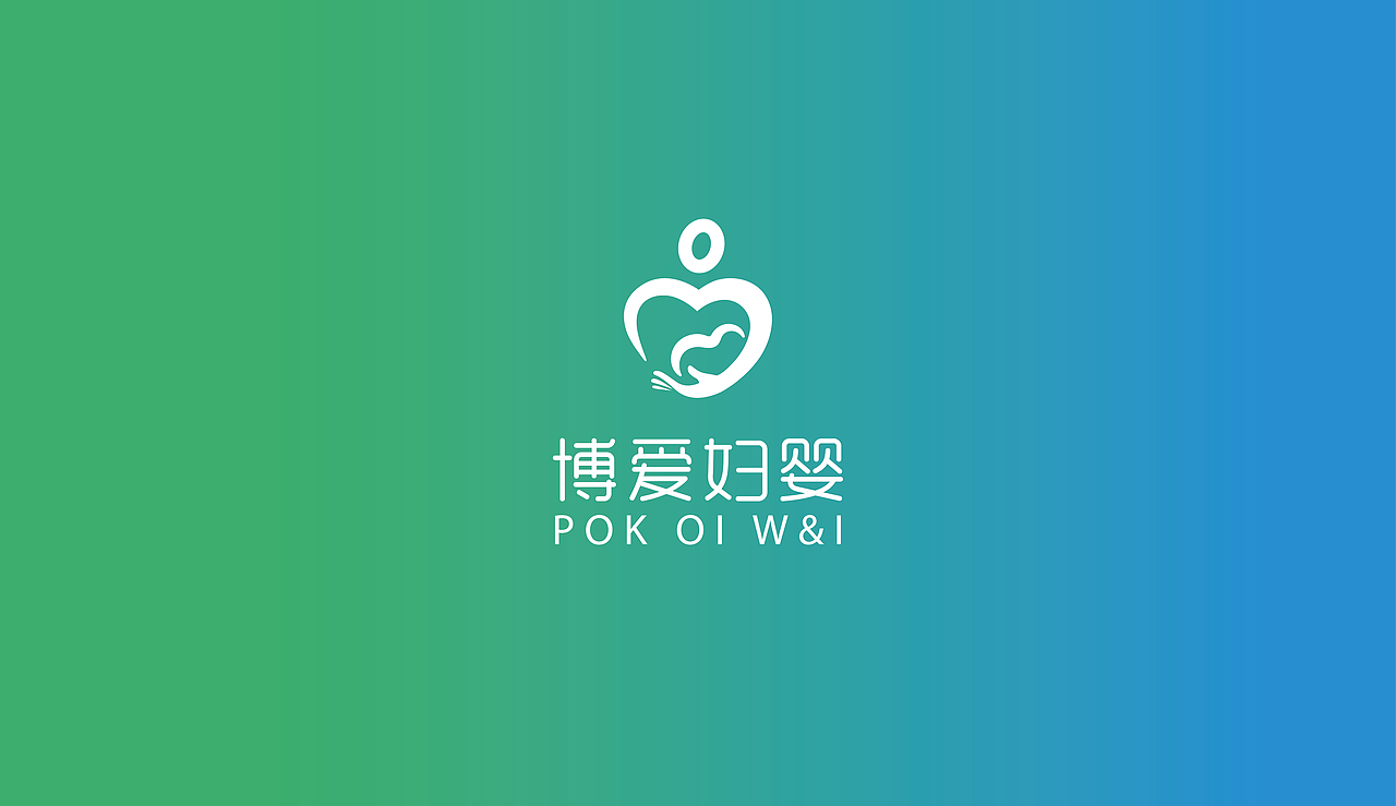 灜品牌 - 博爱妇婴品牌VI系统