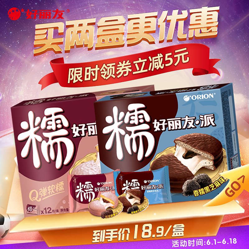 好丽友拼多多创意主图