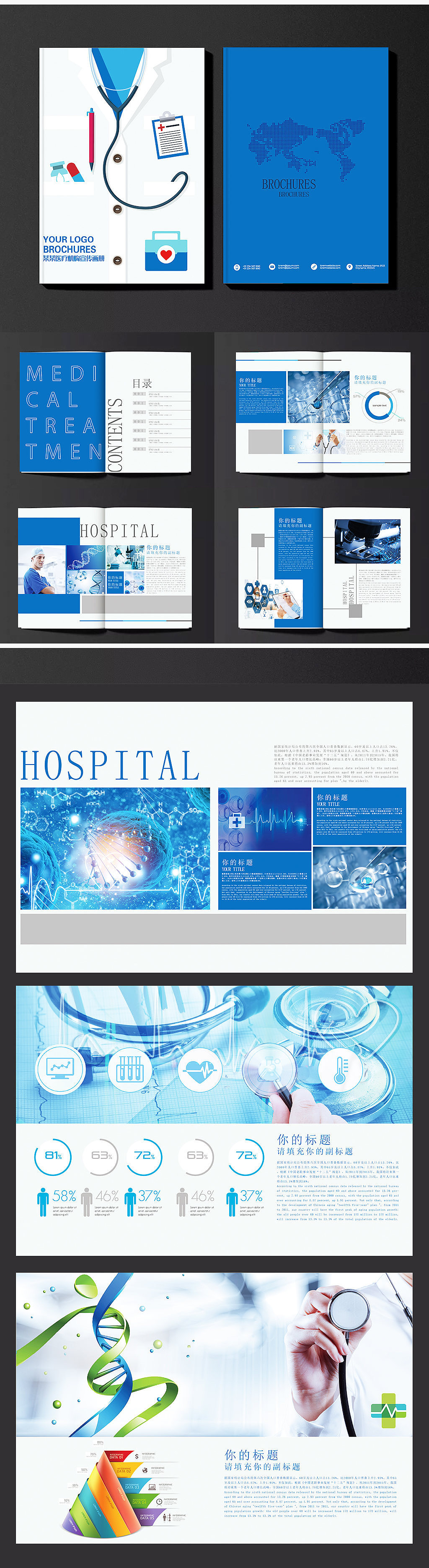 医疗宣传画册