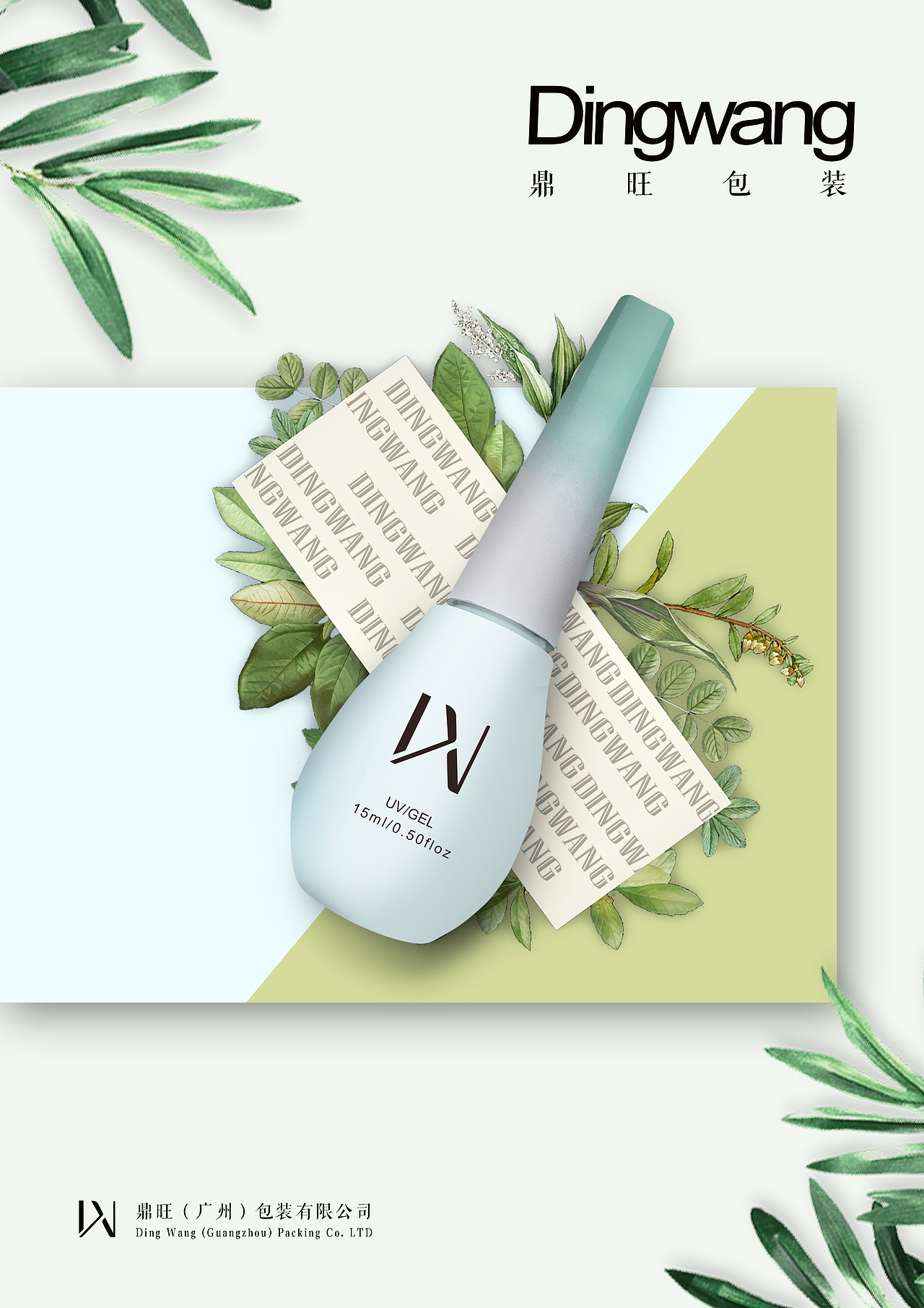 甲油胶海报部分(c4d&平面)