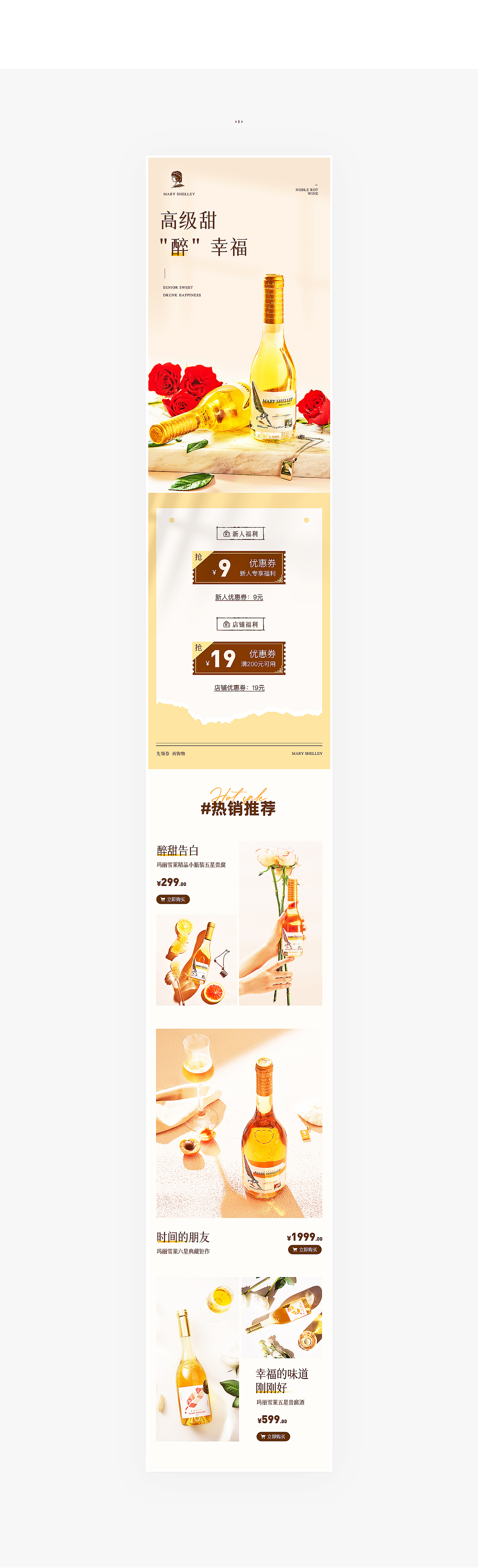 贵腐酒详情页设计