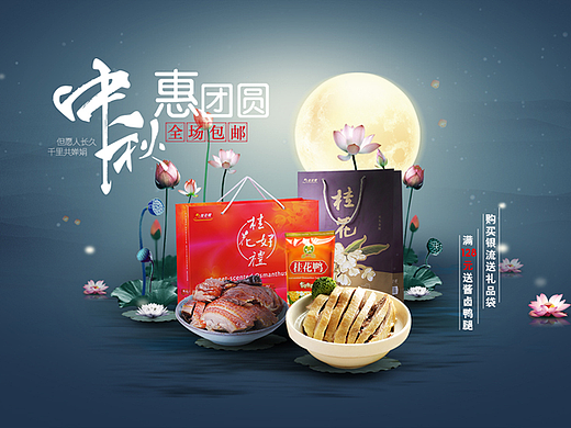 中秋正式视觉页面（个人主页-ZMjM5ODU5NzY=） - 电商 - 站酷设计师晓辉辉原创素材 - 站酷ZCOOL