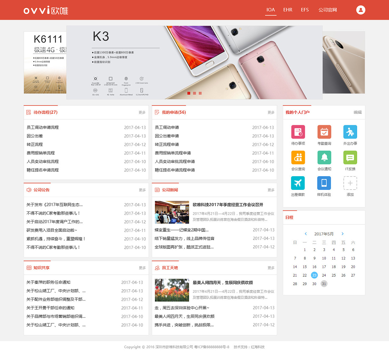 欧唯oa首页设计