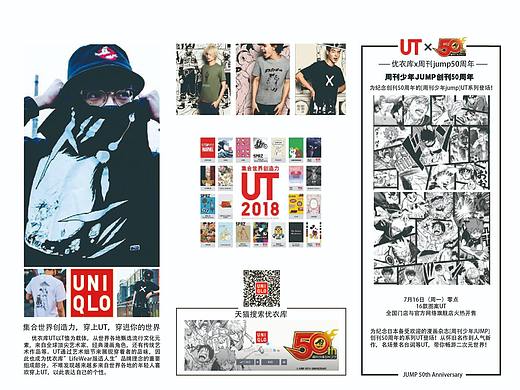 优衣库x周刊jump三折页
