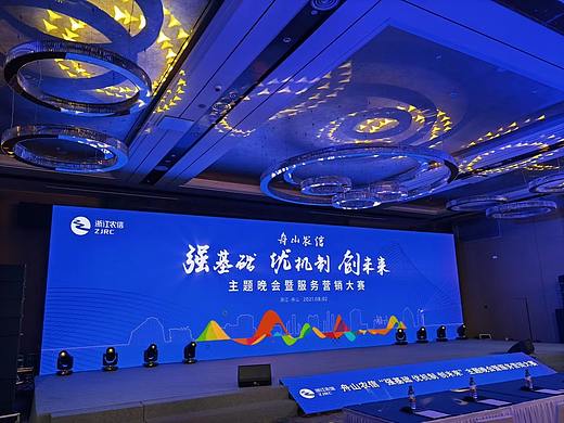 浙江农信主题晚会现场LED视频