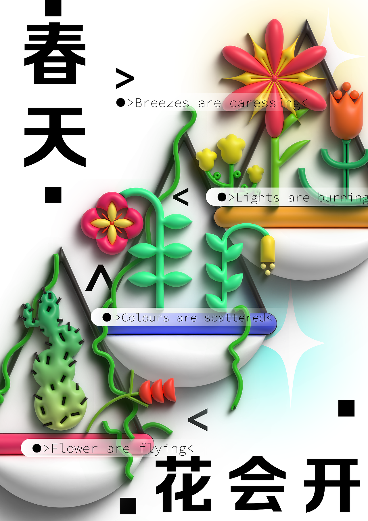 膨胀风格海报尝试（图ZMzQzODc3NTc2） - 海报 - 站酷设计师刚果搭子原创素材 - 站酷ZCOOL