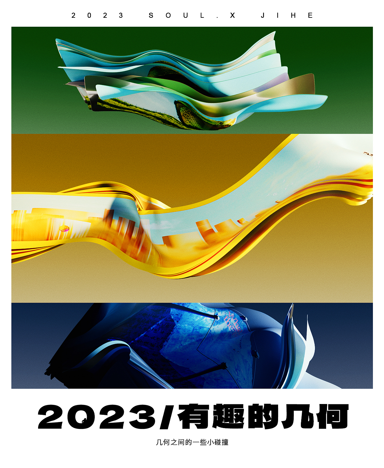 有趣的几何探索汇总合集(图ZMzQ0MTc5MzI4) - 场景 - 站酷设计师谢菲飞SoulX原创素材 - 站酷ZCOOL