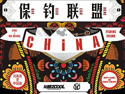 生肖保钓联盟-Chinese Zodiac Alliance（图ZNzMyMDk1Ng==） - 品牌 - 站酷设计师凡人皇吝凯原创素材 - 站酷ZCOOL