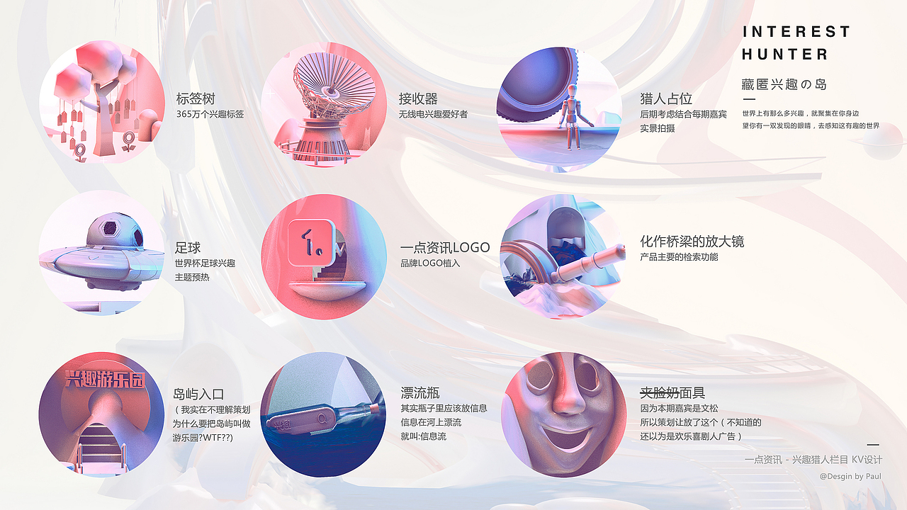 【一点资讯】兴趣猎人视觉包装（图ZMTAwMzE4OTky） - 海报 - 站酷设计师paulrj原创素材 - 站酷ZCOOL