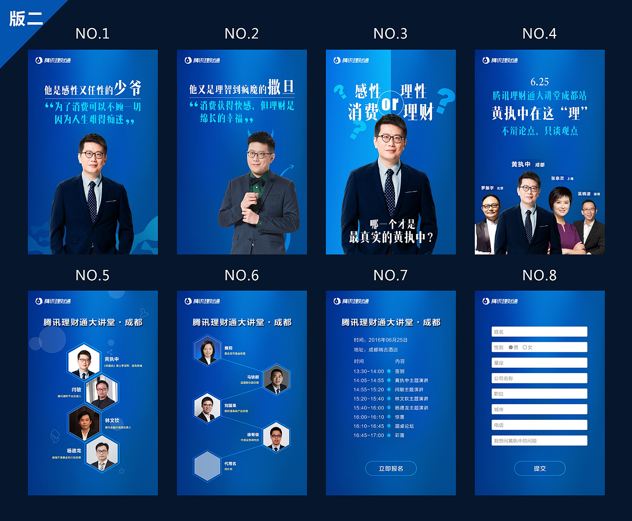 腾讯理财通大讲堂