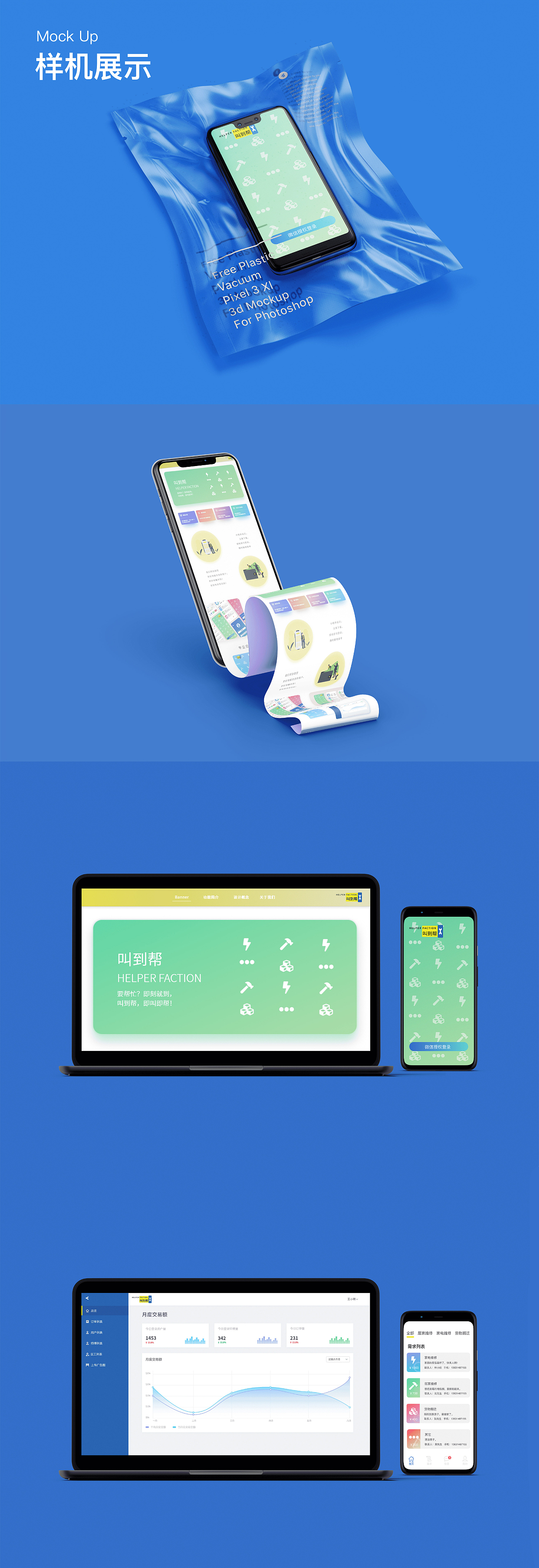 叫到帮小程序 - UI / UX / 小程序 / 后台系统 / VI（图ZMjQxMjIyMTQ0） - APP界面 - 站酷设计师山左立原创素材 - 站酷ZCOOL