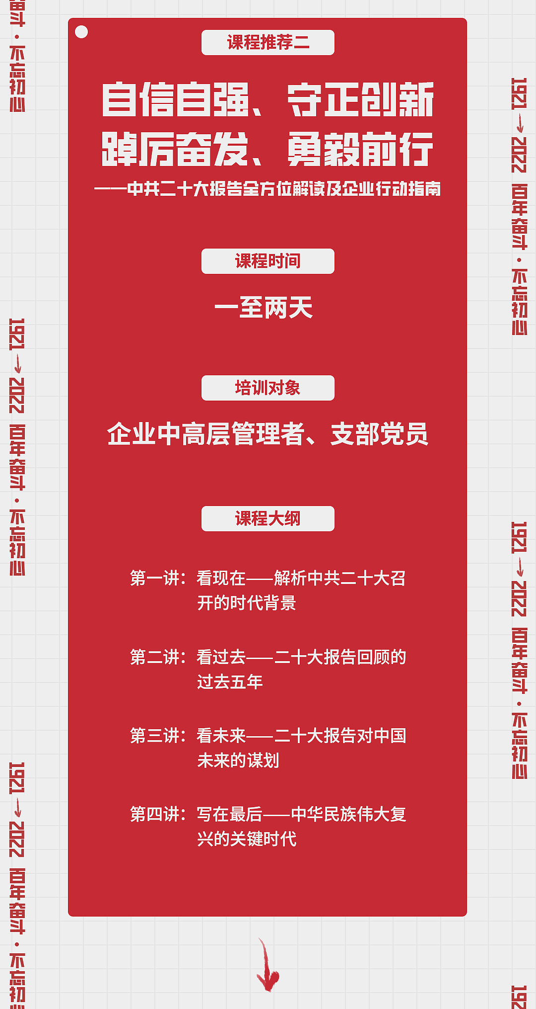 【长图设计】——二十大系列课程（图ZMzM3MzU5Mzc2） - 其他平面 - 站酷设计师取经中的小胖子原创素材 - 站酷ZCOOL